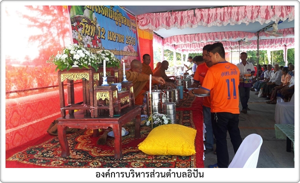 โครงการรดน้ำผู้สูงอายุ